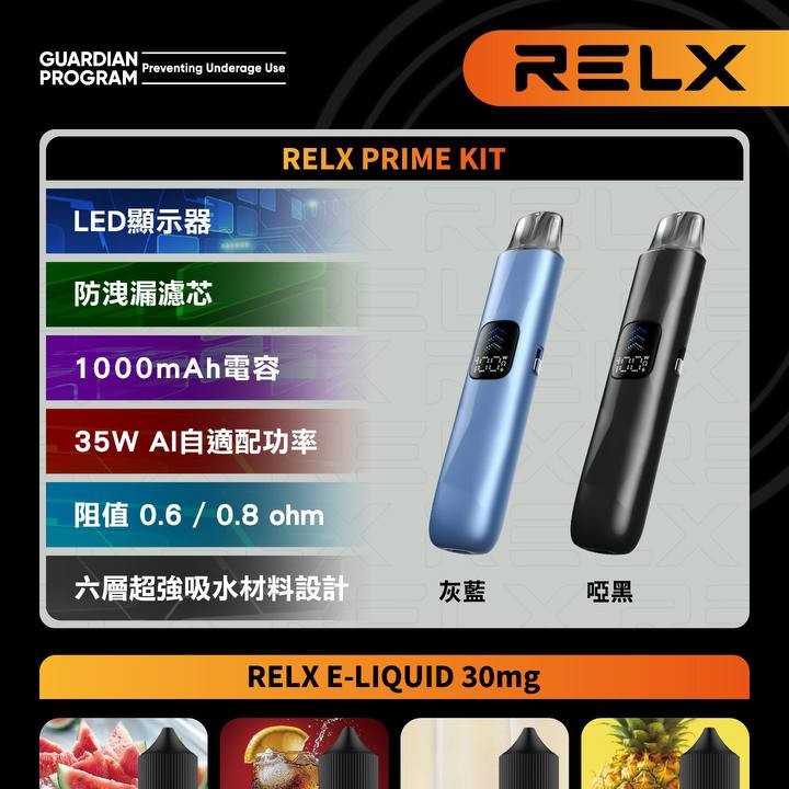 RELX 悅刻 主機