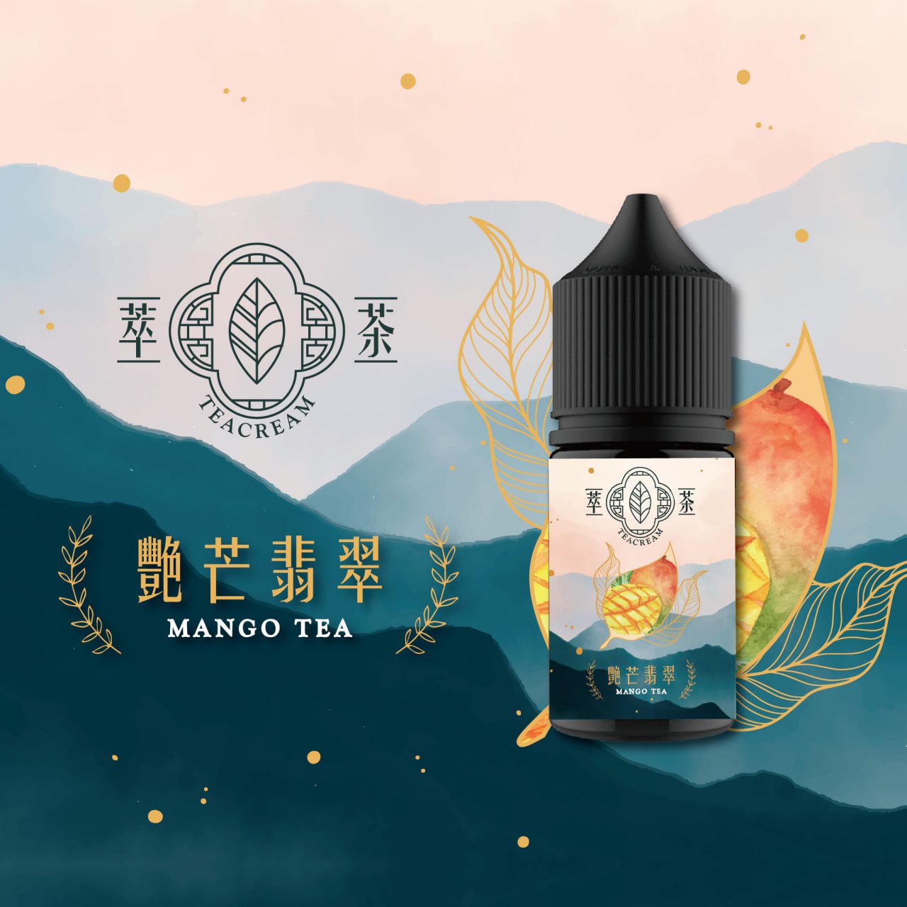 萃茶 煙油